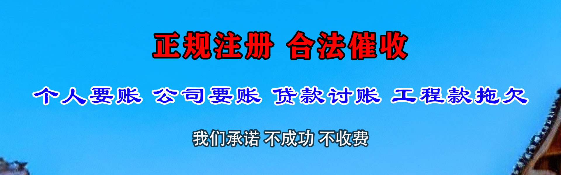 西昌金典要债公司