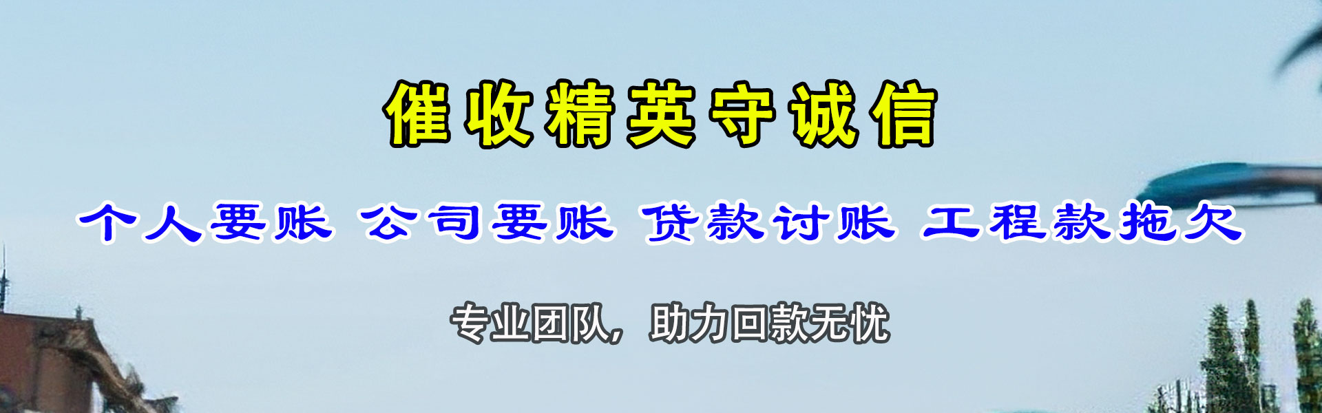 西昌追账公司